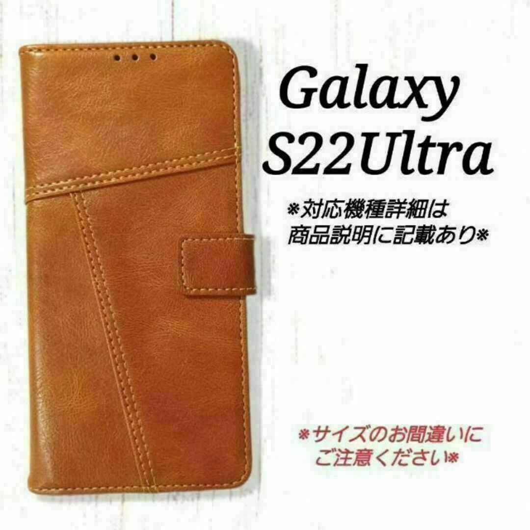 ◇GalaxyS22Ultra◇ダブルステッチデザイン　キャメルブラウン◇　M１ スマホ/家電/カメラのスマホアクセサリー(Androidケース)の商品写真