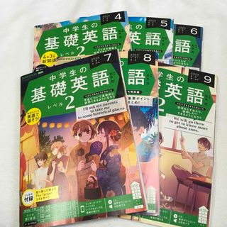 NHKラジオ 中学生の基礎英語レベル2 2023年4月号〜９月号(語学/参考書)