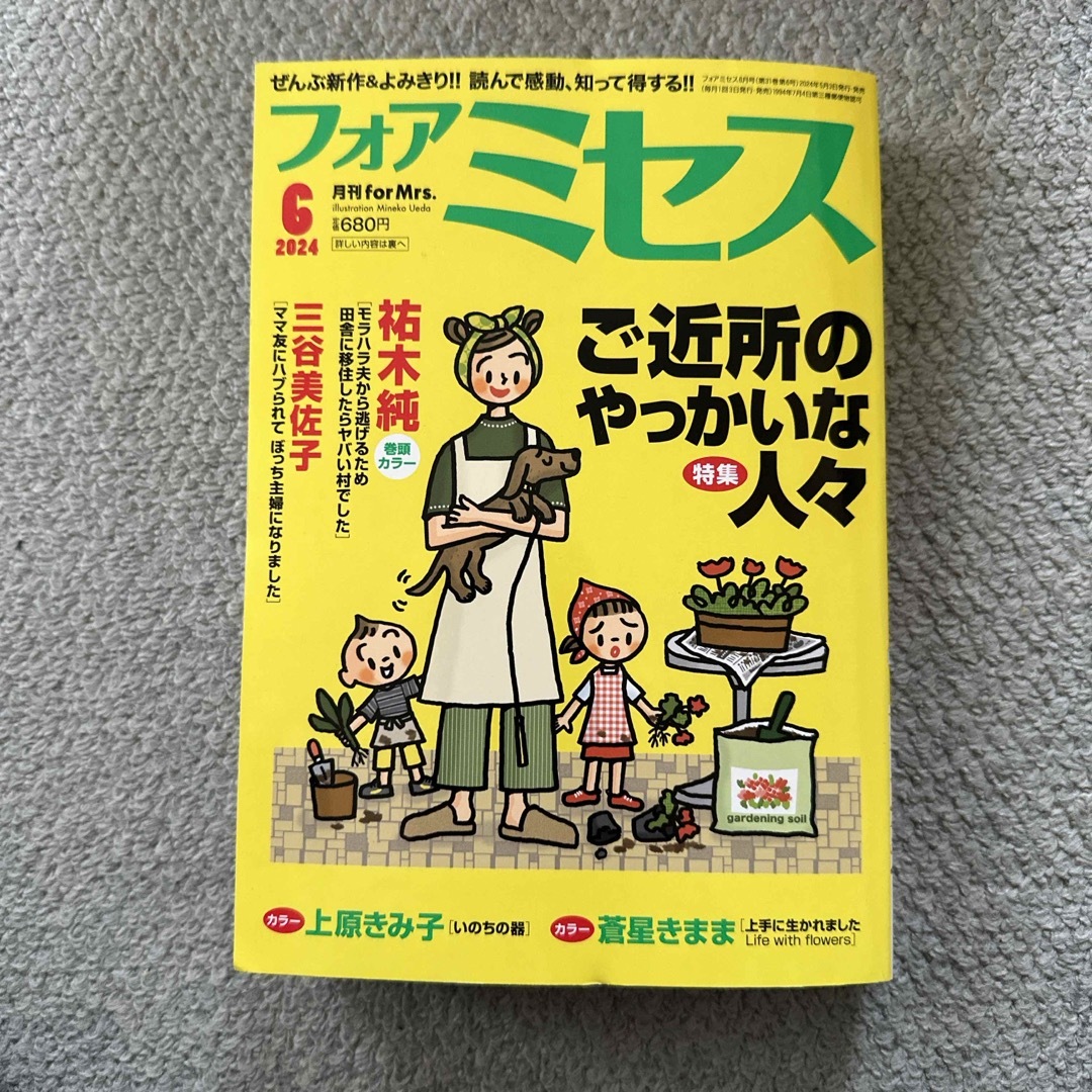 for Mrs. (フォアミセス) 2024年 06月号 値下げなし‼︎ エンタメ/ホビーの漫画(女性漫画)の商品写真