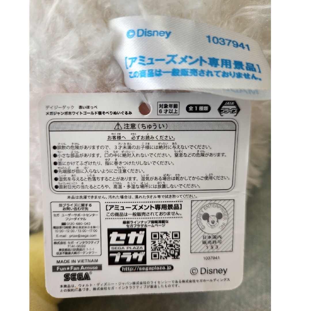 Disney(ディズニー)のディズニー　ドナルド　デイジー　赤いほっぺ　寝そべり　ぬいぐるみ　まとめ売り エンタメ/ホビーのおもちゃ/ぬいぐるみ(キャラクターグッズ)の商品写真