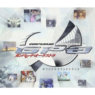 【未使用】PS2ゲーム「ガンパレード・オーケストラ」オリジナルサウンドトラック (3枚組) /  (CD)(アニメ)