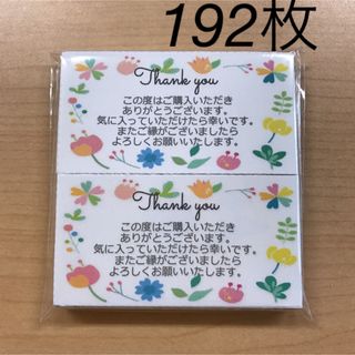 サンキューカード　192枚　カラフルお花柄(カード/レター/ラッピング)