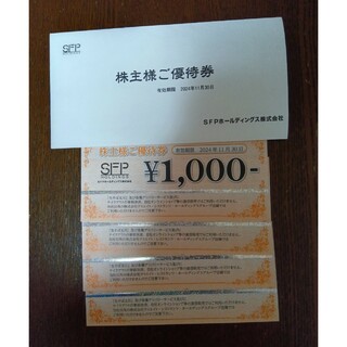 ＳＦＰ株主優待券４０００円分(その他)