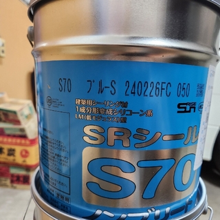サンライズ　SRシール　S70　1缶(その他)