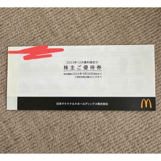 マクドナルド(マクドナルド)のマクドナルド株主優待券１冊　即購入OK(フード/ドリンク券)