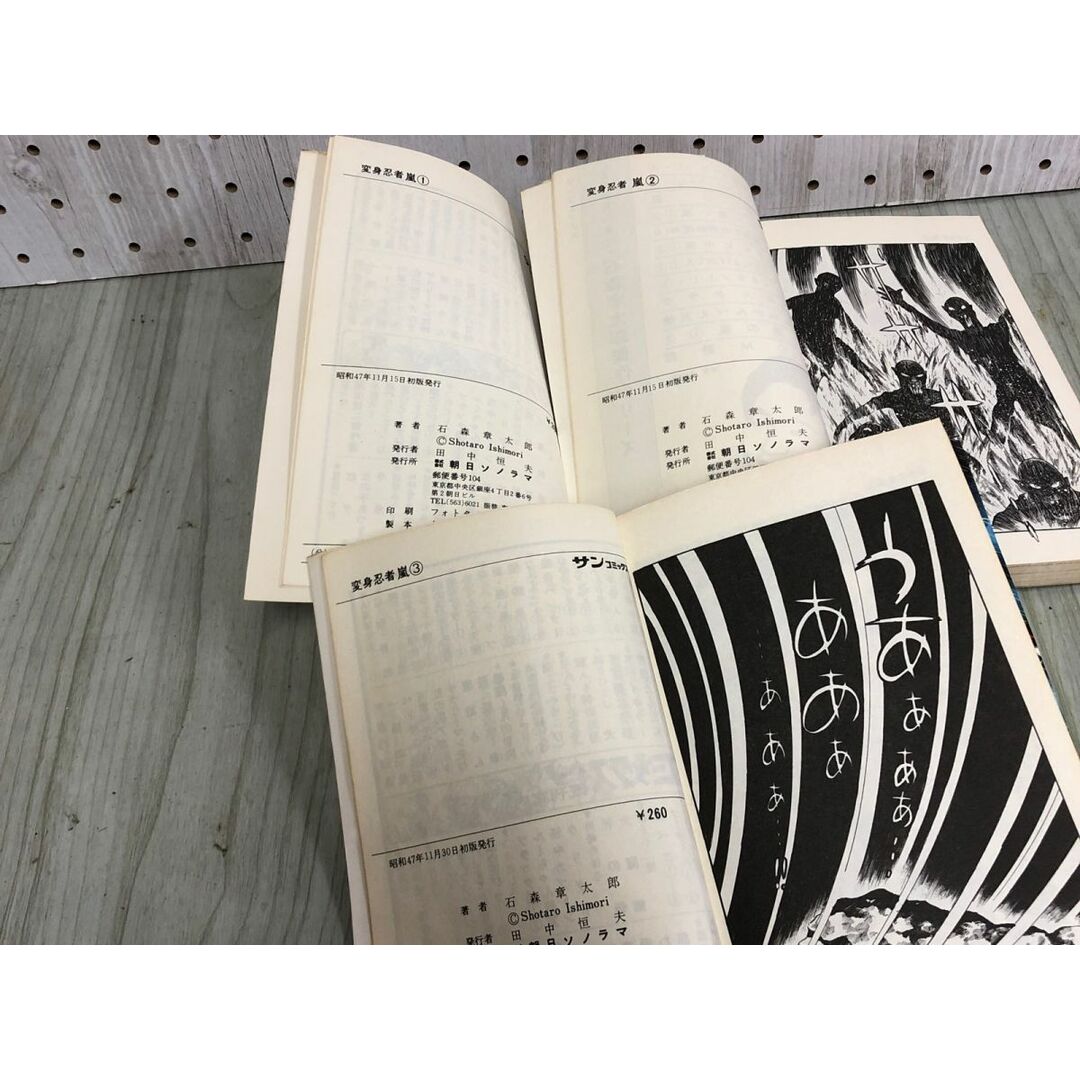 3-△全3巻揃い 初版 変身忍者 嵐 石森章太郎 石ノ森章太郎 サン 3-△全3巻揃い 初版 変身忍者 嵐 石森章太郎 石ノ森章太郎 サン