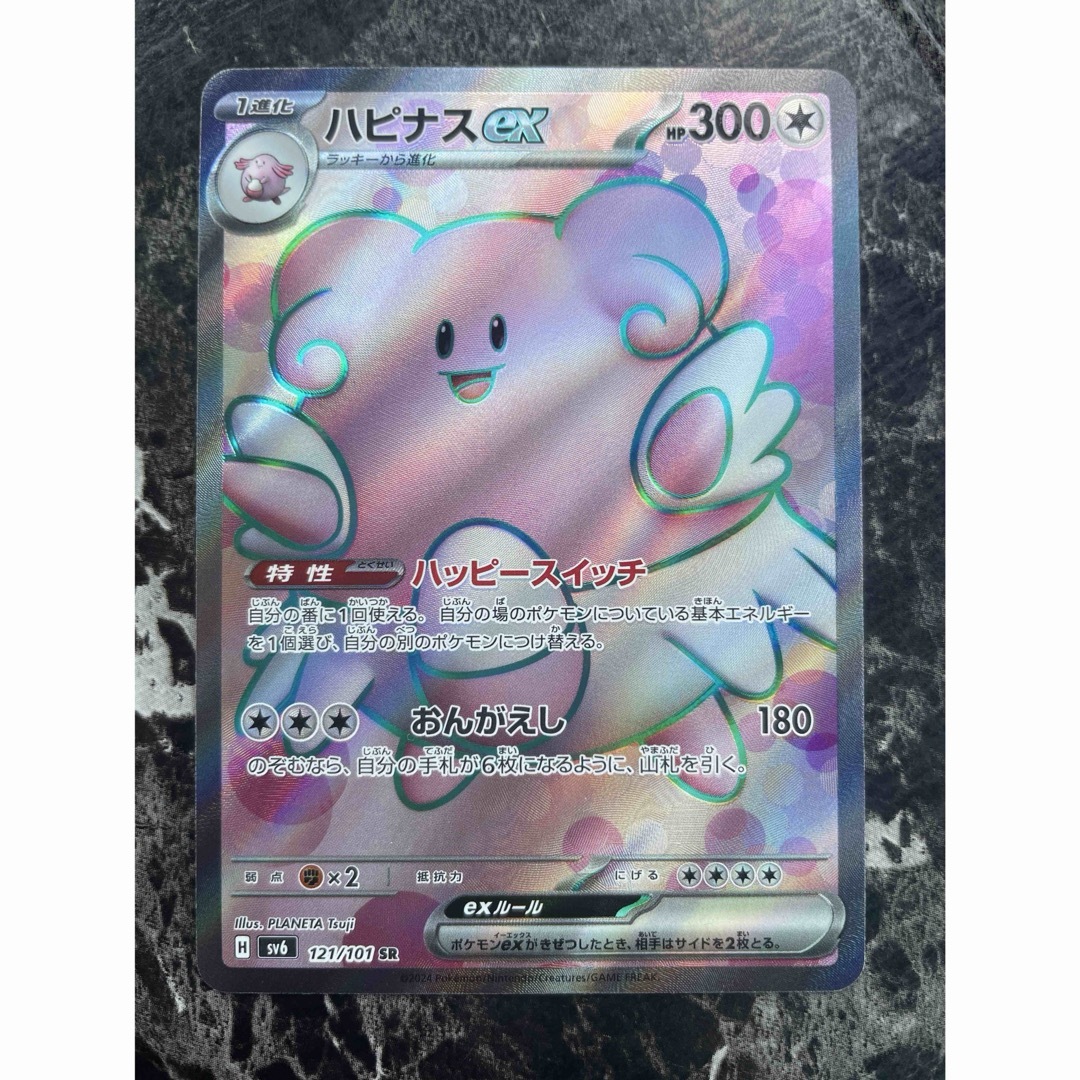 ポケモン - ハピナスex SR ポケモンカードの通販 by ハイパー ポケモン - ハピナスex SR ポケモンカードの通販 by ハイパー