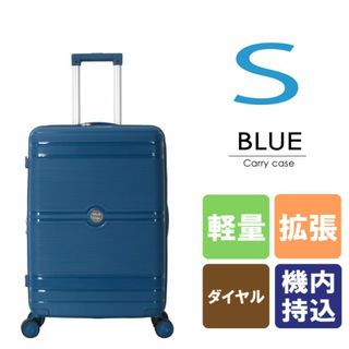 キャリーケース 青 sサイズ 新品 拡張機能付き 機内持ち込み 軽量(スーツケース/キャリーバッグ)