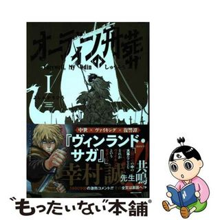 【中古】 オーディンの舟葬 １/コアミックス/よしおかちひろ