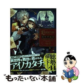 【中古】 Ｌａｕｒｕｓ異世界偏愛コミックアンソロジー Ｖｏｌ．１/ＴＯブックス/ｃｏｍｉｃコロナ編集部(少年漫画)