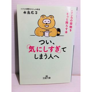 P0221-045　つい、「気にしすぎ」てしまう人へ(文学/小説)