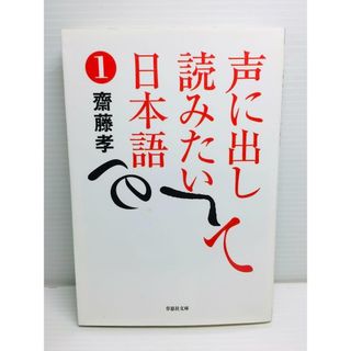 P0225-220　声に出して読みたい日本語 1(文学/小説)