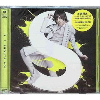 【新品未開封】S(初回限定盤)(DVD付) / 蒼井翔太 (CD)(アニメ)