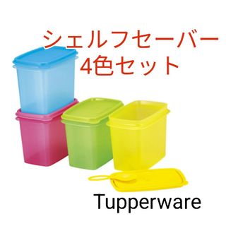 タッパーウェア(TupperwareBrands)のTupperwareシェルフセーバー4 色セット(容器)