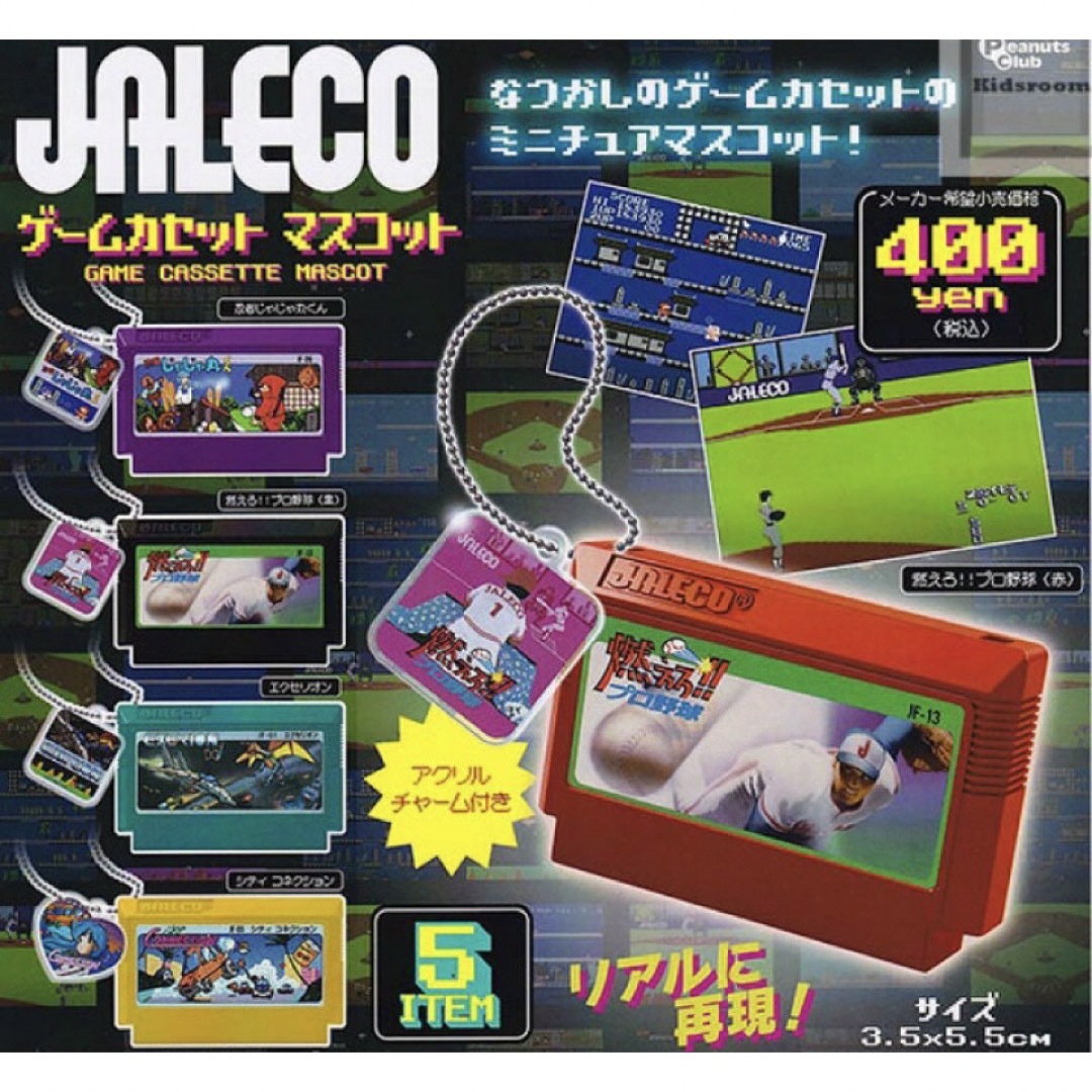 JALECO ゲームカセットマスコット 全5種コンプリートセット