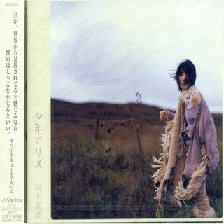 (CD)少年アリス／菅野よう子、坂本真綾、一倉宏、troy、岩里祐穂、chris mosdell、alan brey(アニメ)