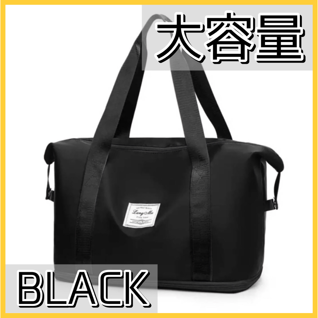 黒　旅行バッグ　ボストンバッグ　トラベルバッグ　旅行　修学旅行　大容量　軽量　 レディースのバッグ(ショルダーバッグ)の商品写真