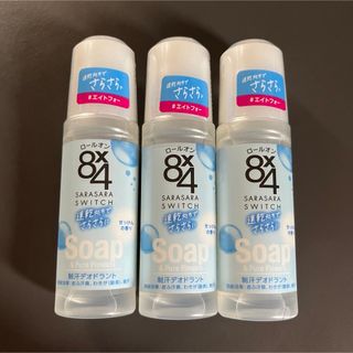 カオウ(花王)の8x4 ロールオン せっけんの香り 45ml［3本］(制汗/デオドラント剤)