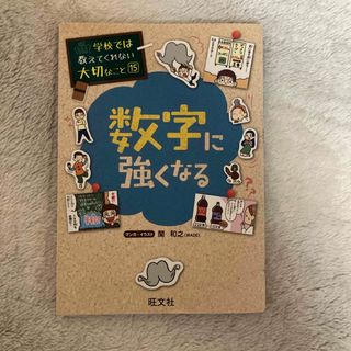 数字に強くなる(絵本/児童書)