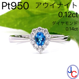 【JC5537】Pt950 天然アウイナイト ダイヤモンド リング(リング(指輪))
