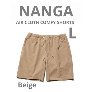 ナンガ(NANGA)のNANGA ナンガ　エアクロスコンフィーショーツ　ハーフパンツ ベージュ(ショートパンツ)