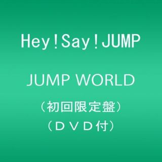 (CD)JUMP WORLD(初回限定盤)(DVD付)／Hey! Say! JUMP(ポップス/ロック(邦楽))