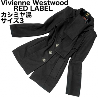ヴィヴィアンウエストウッド(Vivienne Westwood)のVivienne Westwood RED LABEL 変形襟コート　総裏オーブ(ロングコート)