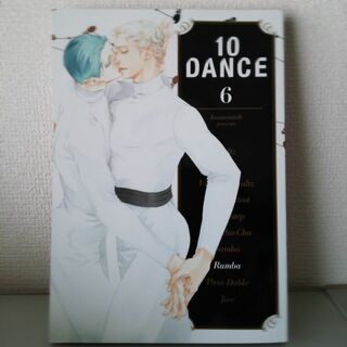 コウダンシャ(講談社)の10 DANCE 6 ペーパーバック(ボーイズラブ(BL))