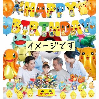 ポケモン飾りつけセット　可愛い　誕生日 アニメ バルーン バースデー  飾り付け