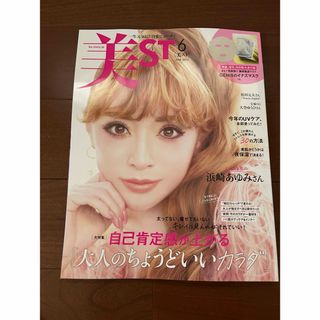 コウブンシャ(光文社)の美ST(ビスト)特別版 2024年 06月号 [雑誌] 付録なし(美容)