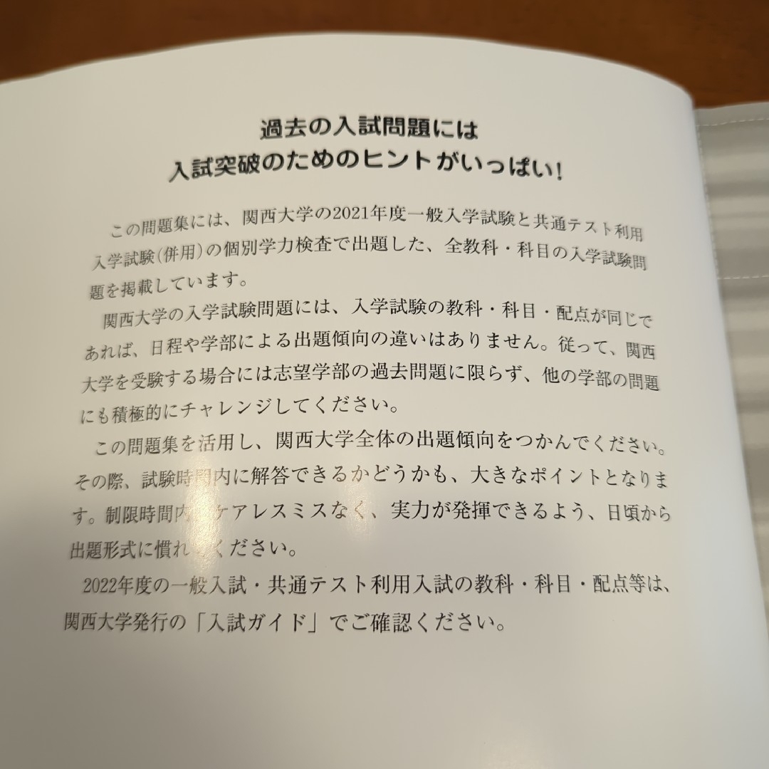 関西大学入学試験問題集・2021年・大学受験・オーンプキャンパス エンタメ/ホビーの本(語学/参考書)の商品写真