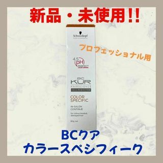 シュワルツコフプロフェッショナル(Schwarzkopf PROFESSIONAL)の【新品・未使用】シュワルツコフ BCクア カラースペシフィーク集中トリートメント(トリートメント)