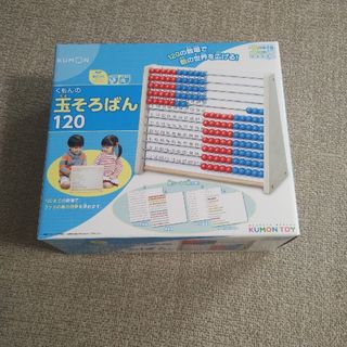 クモン(KUMON)のミーナ様専用(知育玩具)