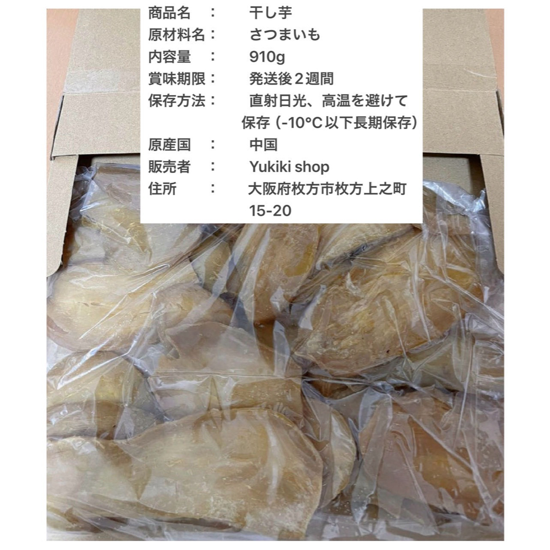 甘い干し芋　箱込み1kg 美味しい 食品/飲料/酒の食品(野菜)の商品写真