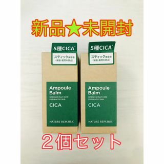 ネイチャーリパブリック(NATURE REPUBLIC)の【新品★未開封】ネイチャーリパブリック スティック美容液  CICA 10g×2(美容液)