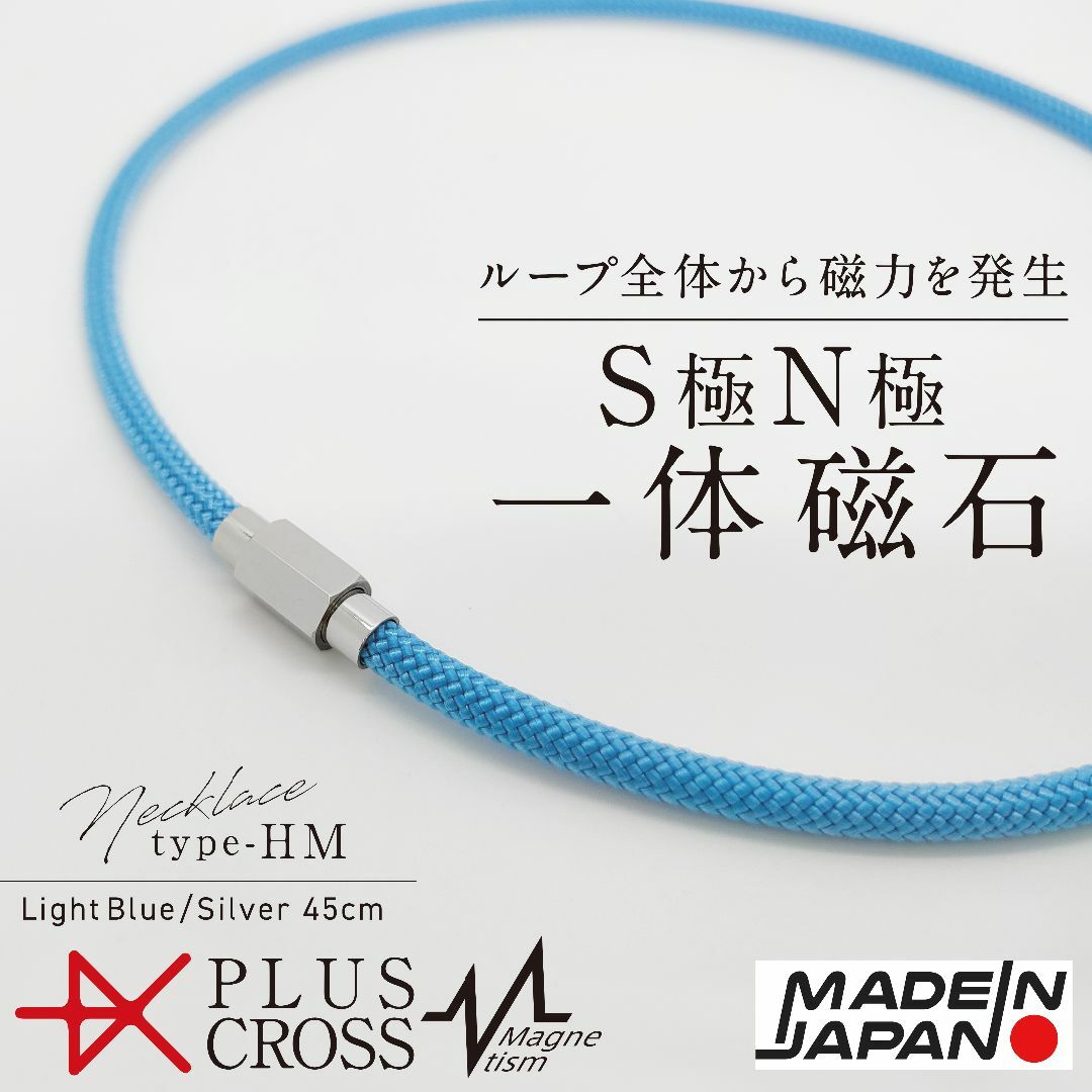 磁気ネックレス PLUSCROSS HM LB/SV45cm 首こり 電磁波対策 レディースのアクセサリー(ネックレス)の商品写真