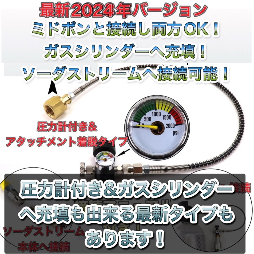 圧力計セパレートタイプ　ミドボン ソーダストリーム 直結 接続 充填 アダプター スポーツ/アウトドアのアウトドア(ストーブ/コンロ)の商品写真