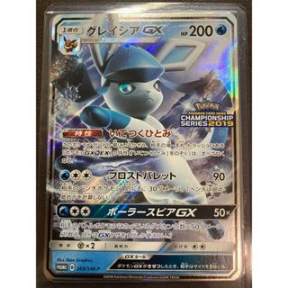 ポケモンカード グレイシアGX プロモ 269/SM-P　希少　Pokémon(シングルカード)