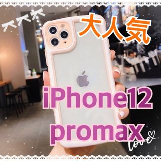 人気★iPhone12promaxピンク iPhoneケース 大人気 シンプル(iPhoneケース)