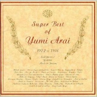 (CD)Super Best Of Yumi Arai／荒井由実(ポップス/ロック(邦楽))