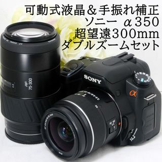 ソニー(SONY)の★迫力の300mm超望遠★SONY ソニー α350 ダブルズーム(デジタル一眼)