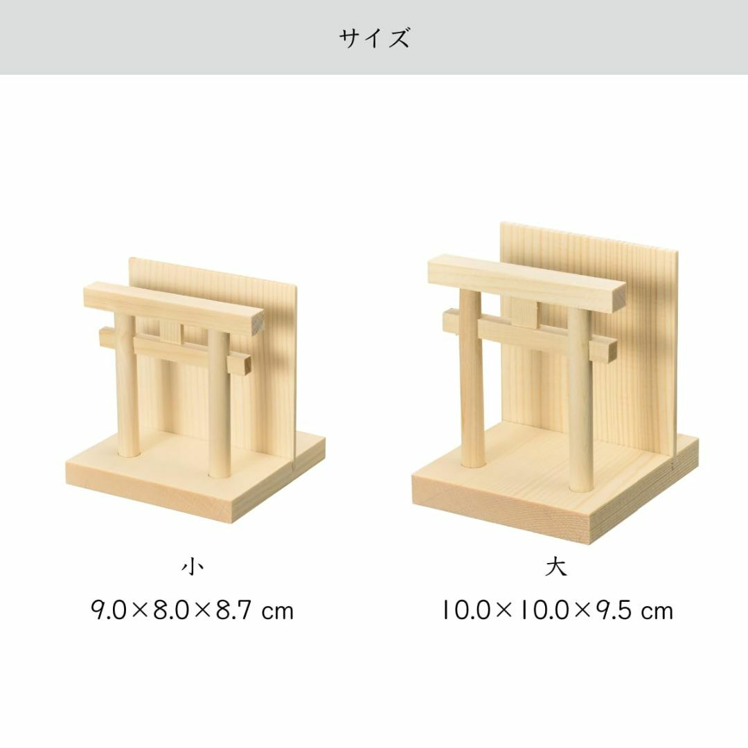 サンメニー 仏具 神棚 御札立て 鳥居型 大 木製 (約)10×10×10.7c インテリア/住まい/日用品のインテリア/住まい/日用品 その他(その他)の商品写真