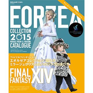 ファイナルファンタジーXIV エオルゼアコレクション2015 ミラージュプリズム&ハウジングカタログ (SE-MOOK)(その他)