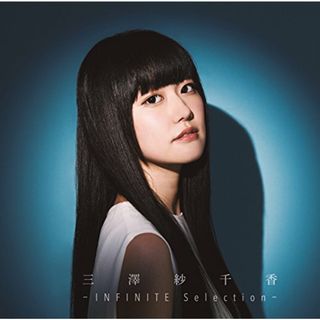 (CD)-INFINITE Selection-＜アーティスト盤＞／三澤紗千香