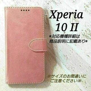 ◇Xperia １０ II ◇　カーフレザー調レザーB　ピンク　◇Q２９(Androidケース)