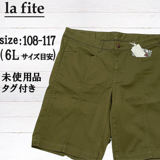 【6L】ラフィット レディース ショートパンツ キュロット ハーフパンツ(ハーフパンツ)