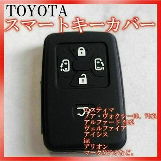 トヨタ スマートキーケース シリコン キーカバー 20系 アルファード ブラック(車内アクセサリ)