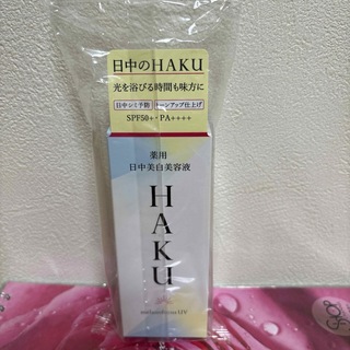 コハク(kOhAKU)のHAKU 薬用 日中美白美容液 SPF50+・PA++++(45ml)(美容液)