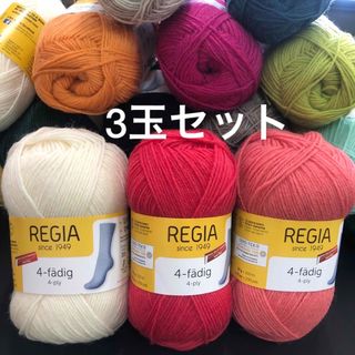 REGIA 4-ply uni 50g 3玉セット