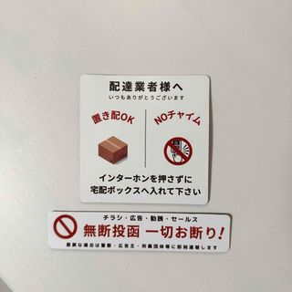 宅配BOX ステッカー シール 2㎜アクリル製(その他)